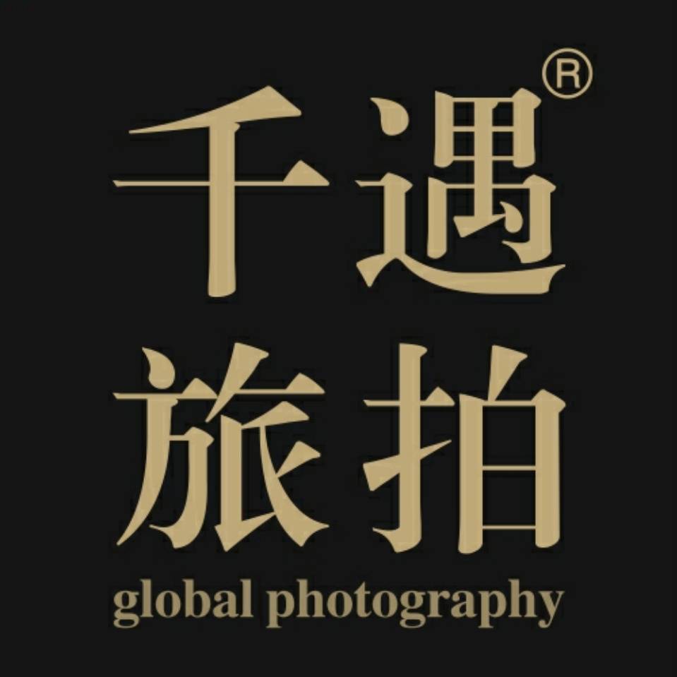 千遇旅拍