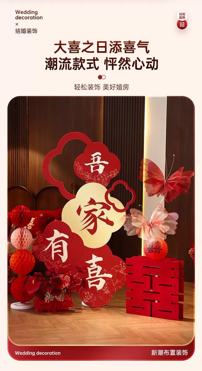 臥室客廳背景墻蝴蝶喜字kt板