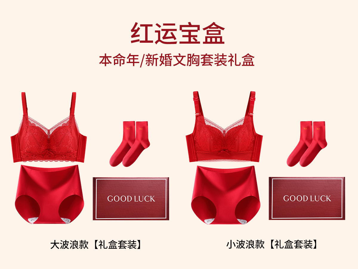 【買2件更劃算】新娘結(jié)婚本命年聚攏顯大無鋼圈法式蕾絲內(nèi)衣套裝