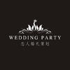 Wedding Party 恋人婚礼策划