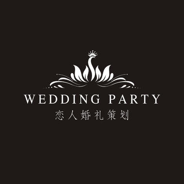 Wedding Party 恋人婚礼策划