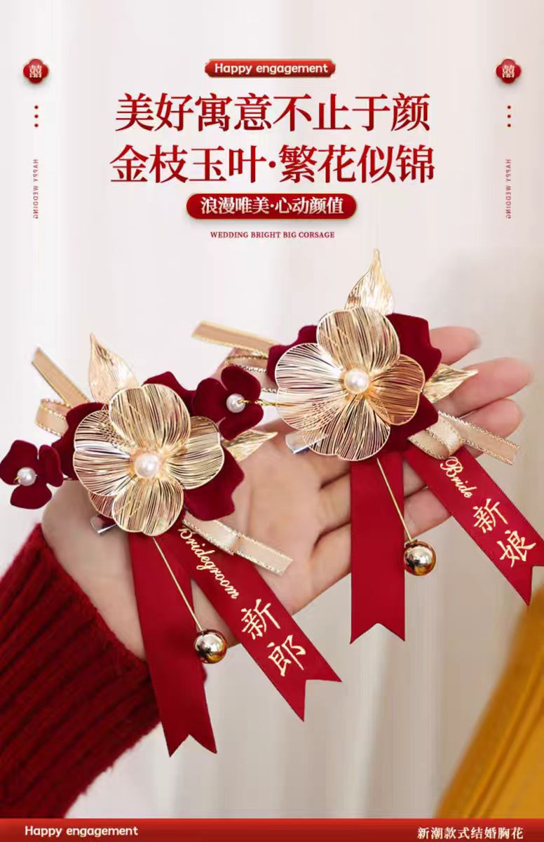 吾家有喜胸花全套各种称谓结婚用品