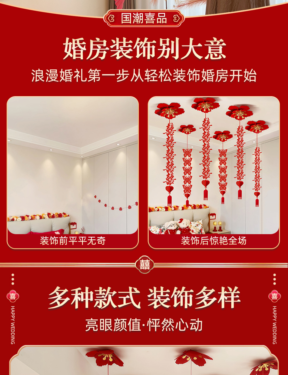 吊顶装饰婚房布置喜字拉花结婚卧室客厅屋顶挂饰