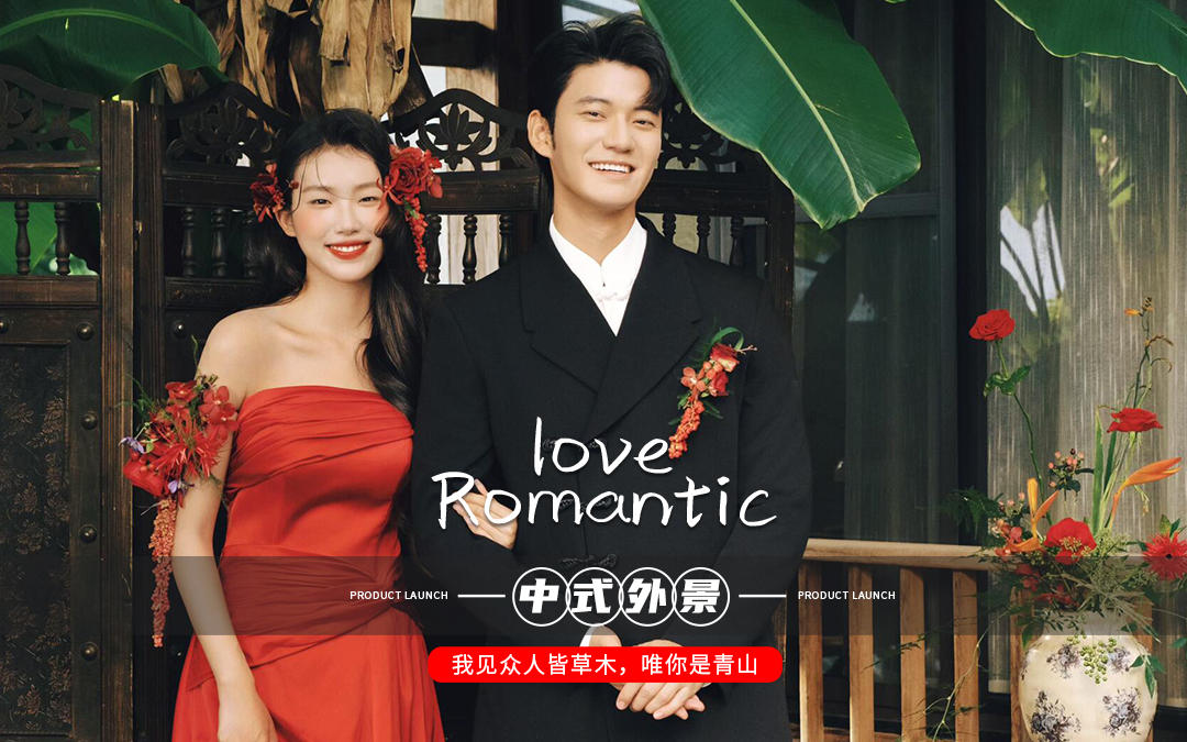 韵是东方骨，红色新中式婚纱照果然很惊艳