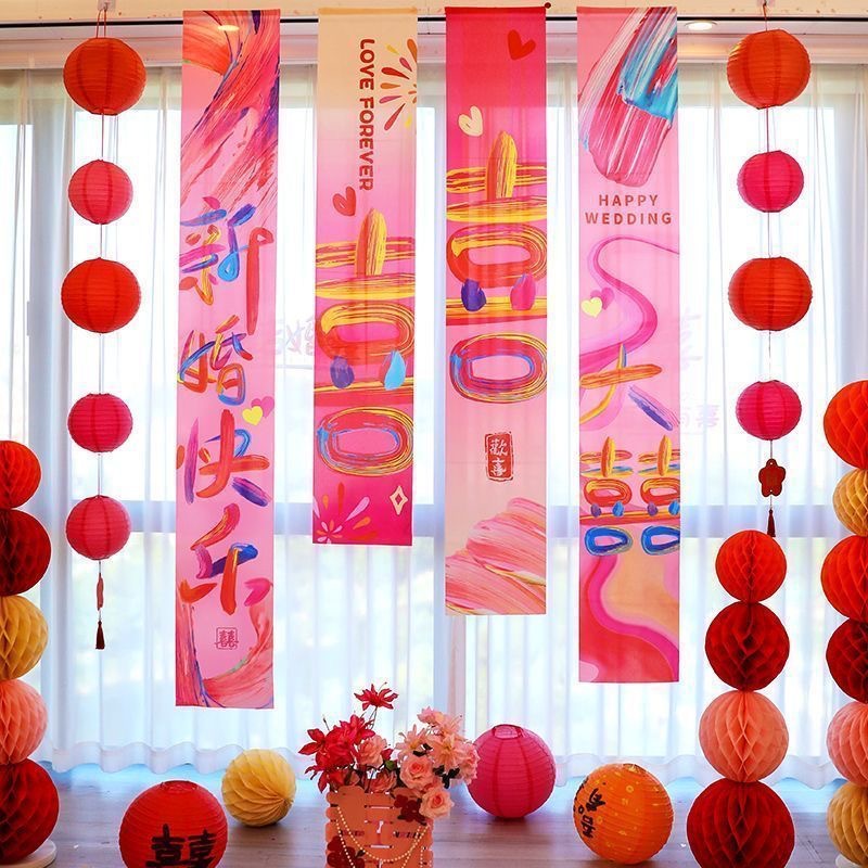 【多巴胺婚房】婚房布置喜字条幅气球套装多巴胺风格卧室客厅装饰