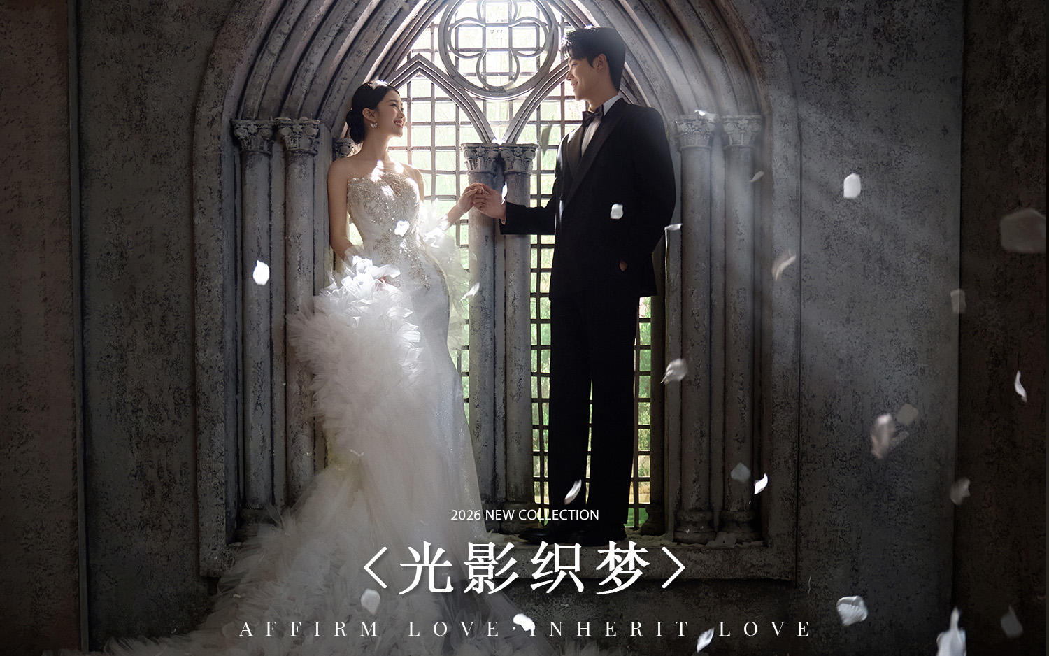 『實(shí)景系列』光影織夢(mèng)