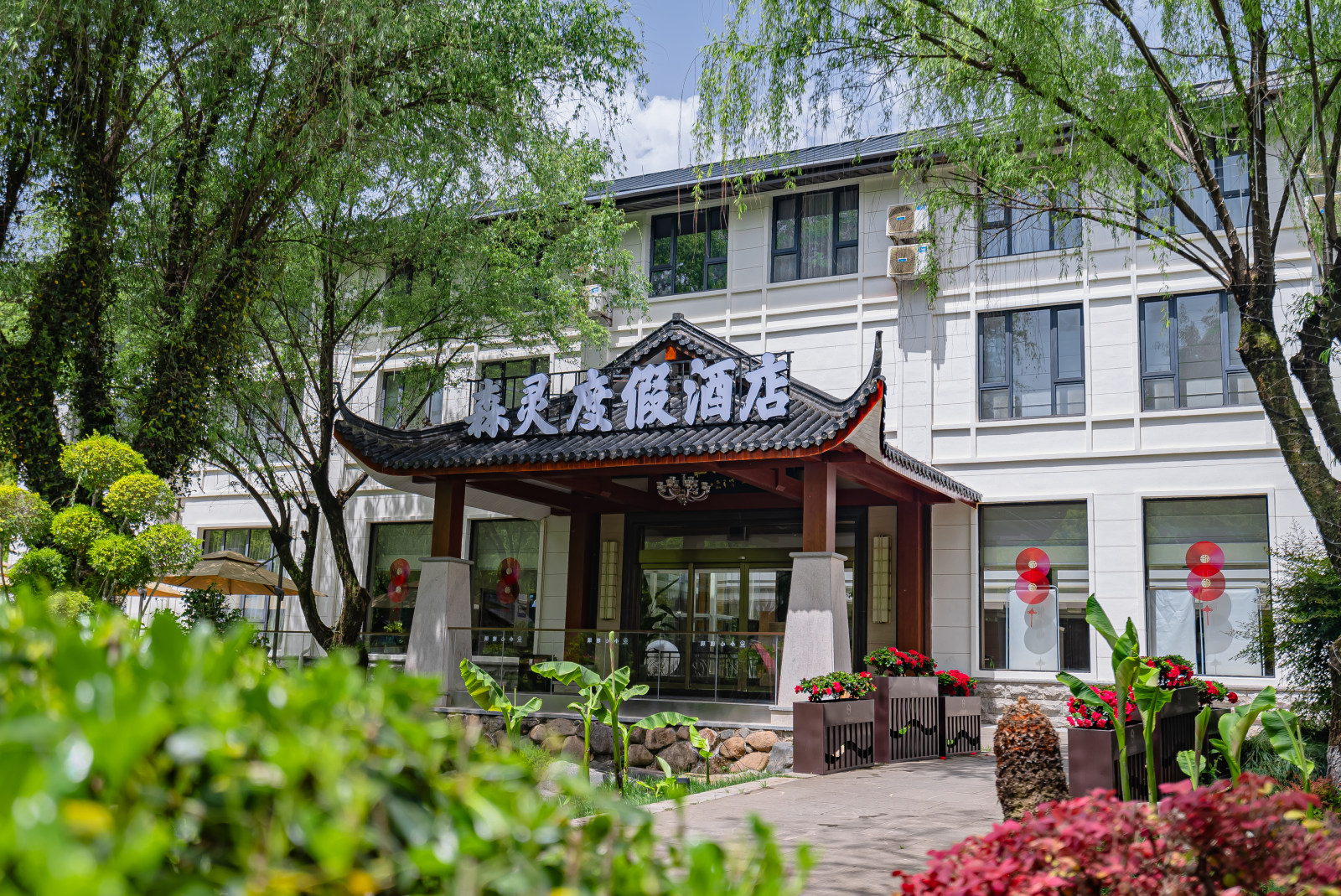 杭州森灵度假酒店