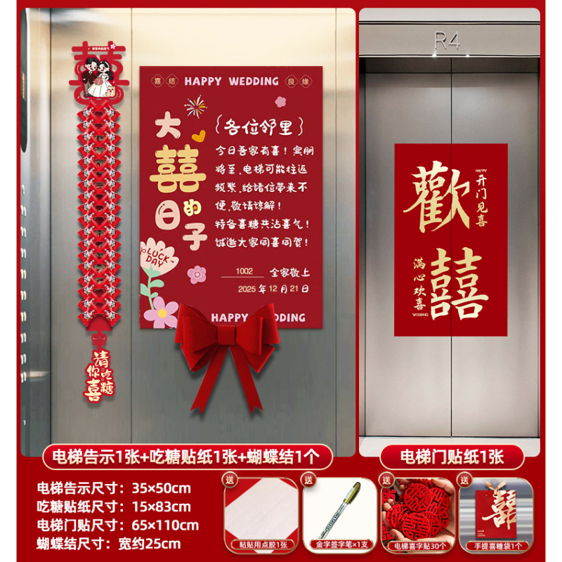 电梯结婚告示喜糖告示贴纸装饰