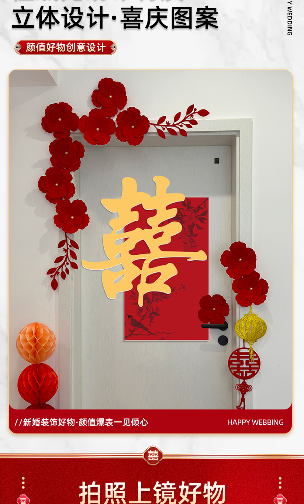 房門喜字貼KT板新中式裝飾