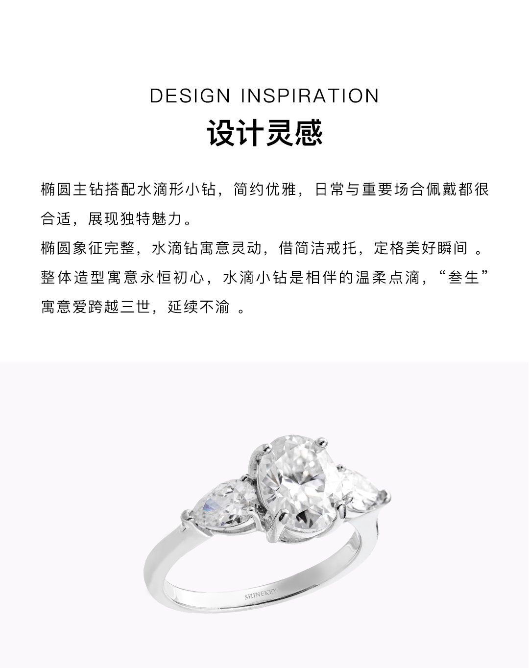 SHINEKEY 光钥 Trinity叁生IV PT950钻戒 精选D色克拉钻