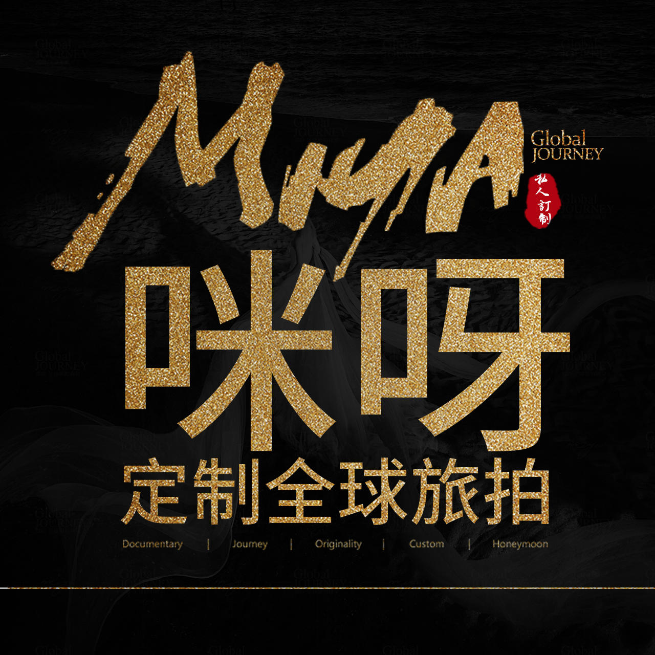 咪呀全球旅拍
