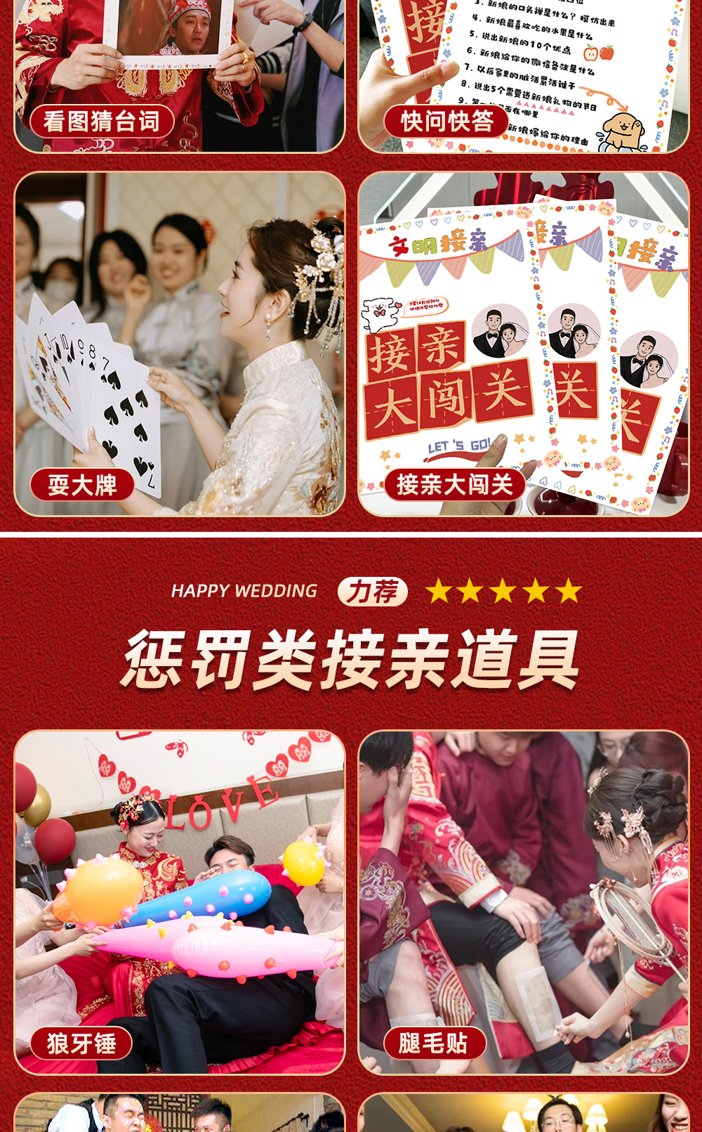 【文明接亲】结婚小游戏接亲道具堵门游戏