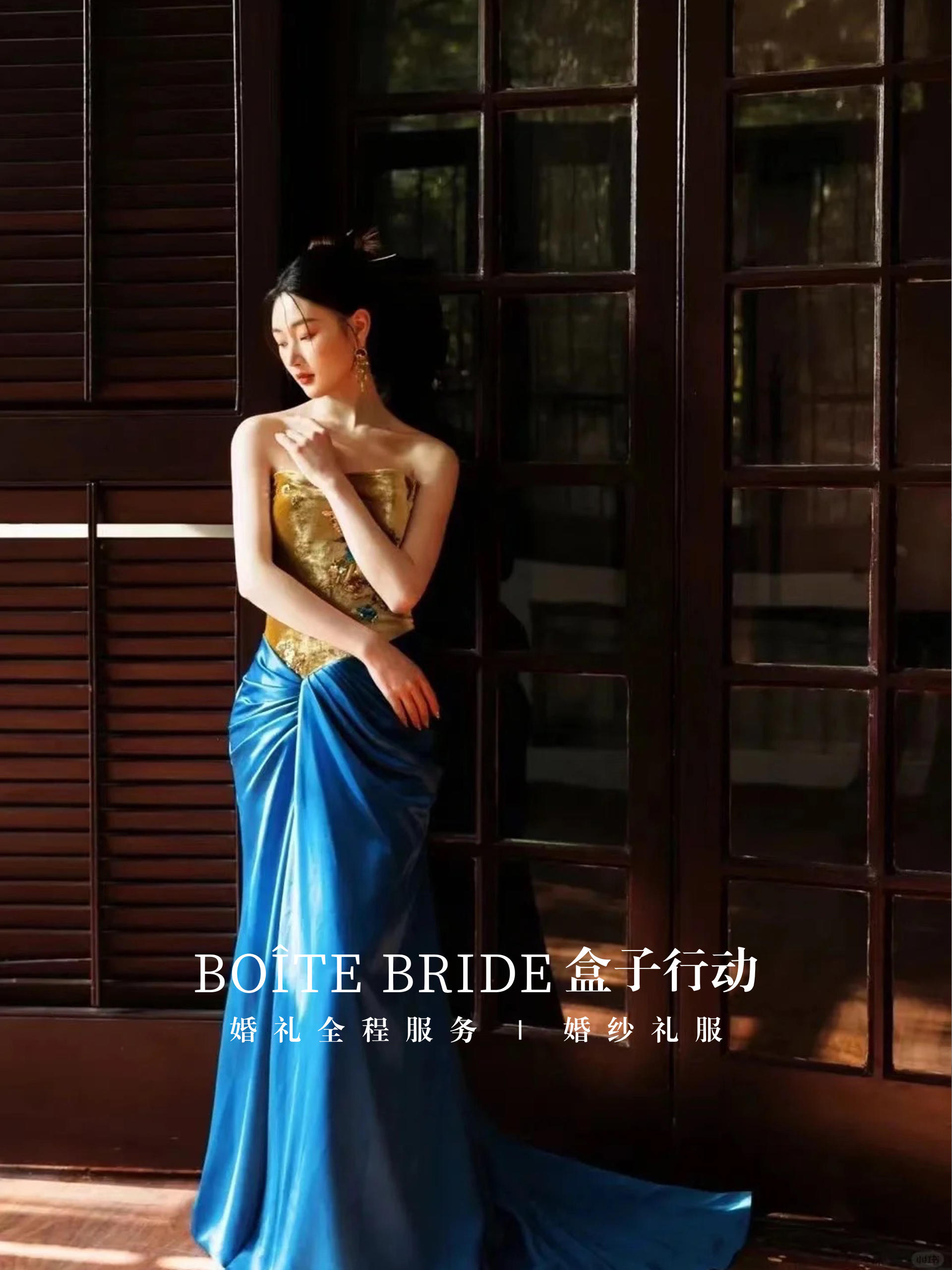 BO?TE BRIDE 盒子行動(dòng)