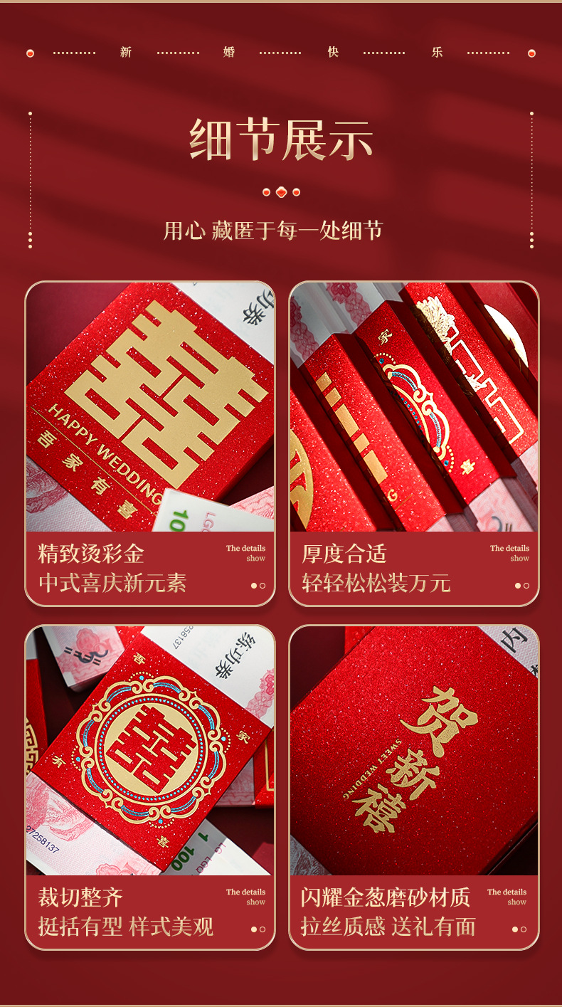 结婚彩礼钱套 喜字捆钱封条用品
