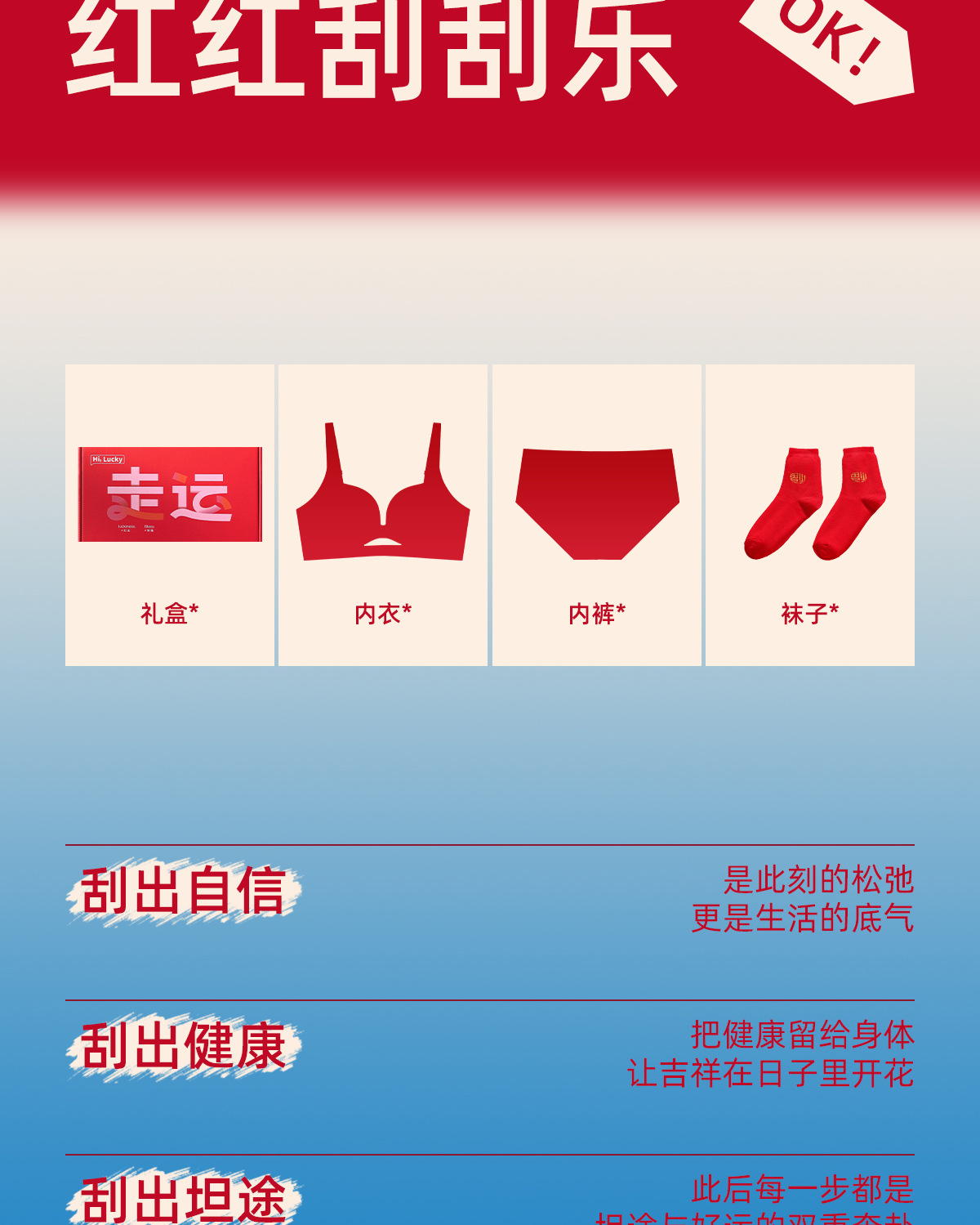 红品系列婚嫁内衣套装