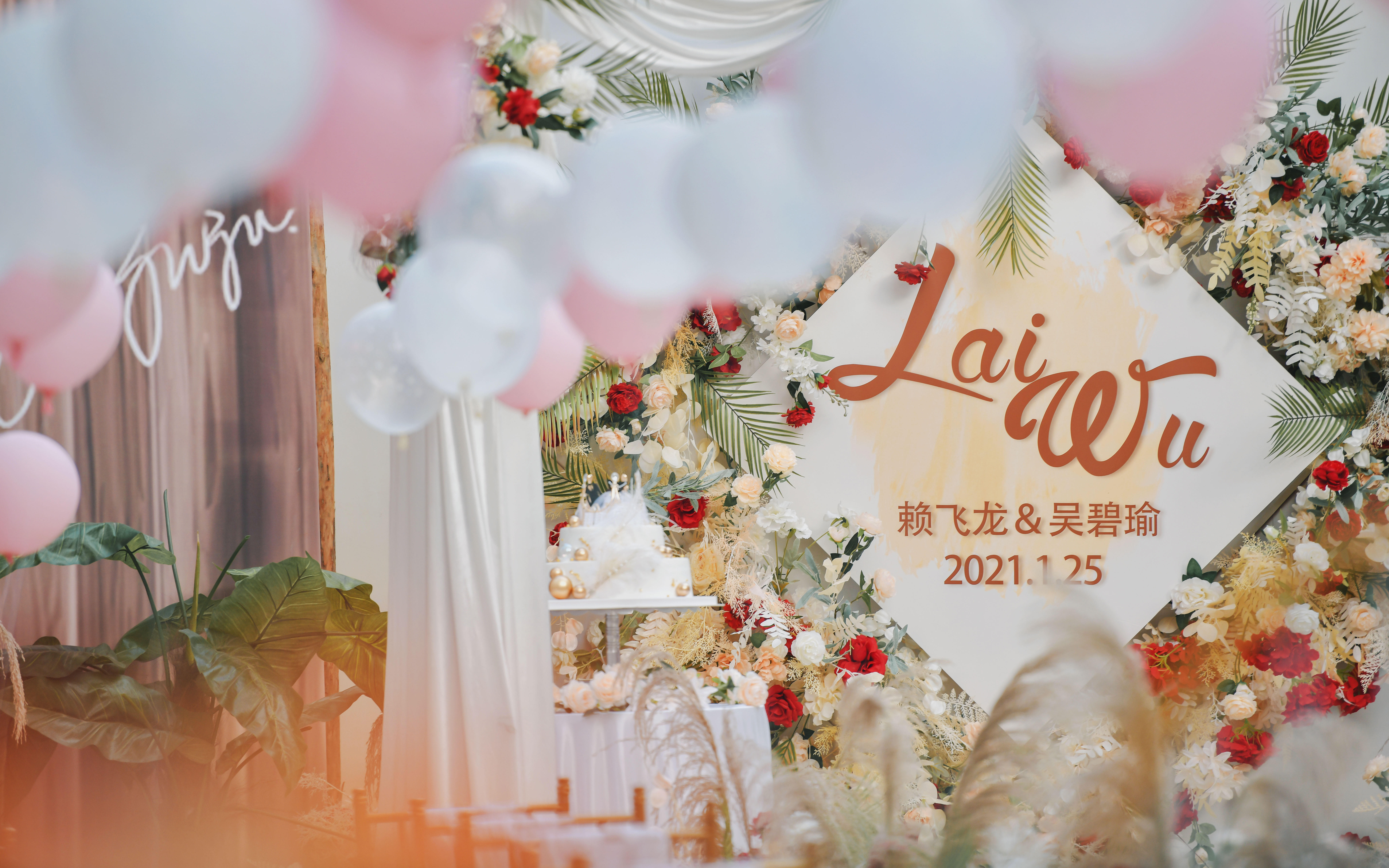 【阳春钟爱一生】自家婚礼，清晨日暮，阳光和你同在
