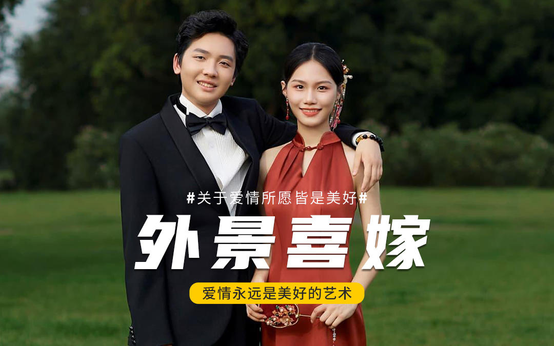 新中式婚紗照?在草坪上也能拍的旗袍婚紗照