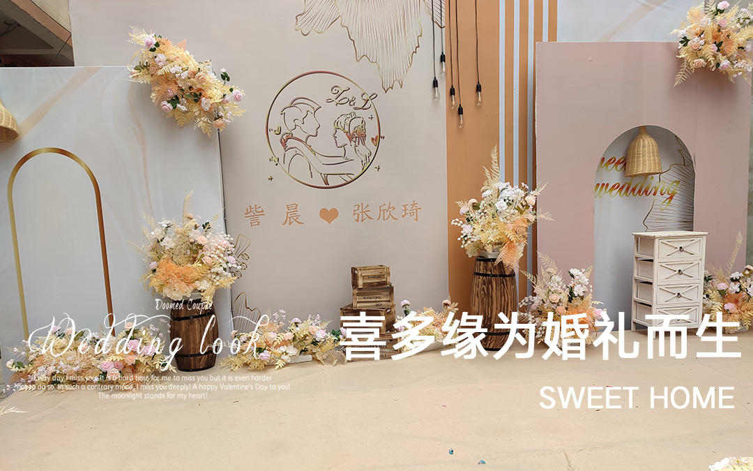 【甄选婚礼】浪漫香槟金婚礼现场/爆款婚庆
