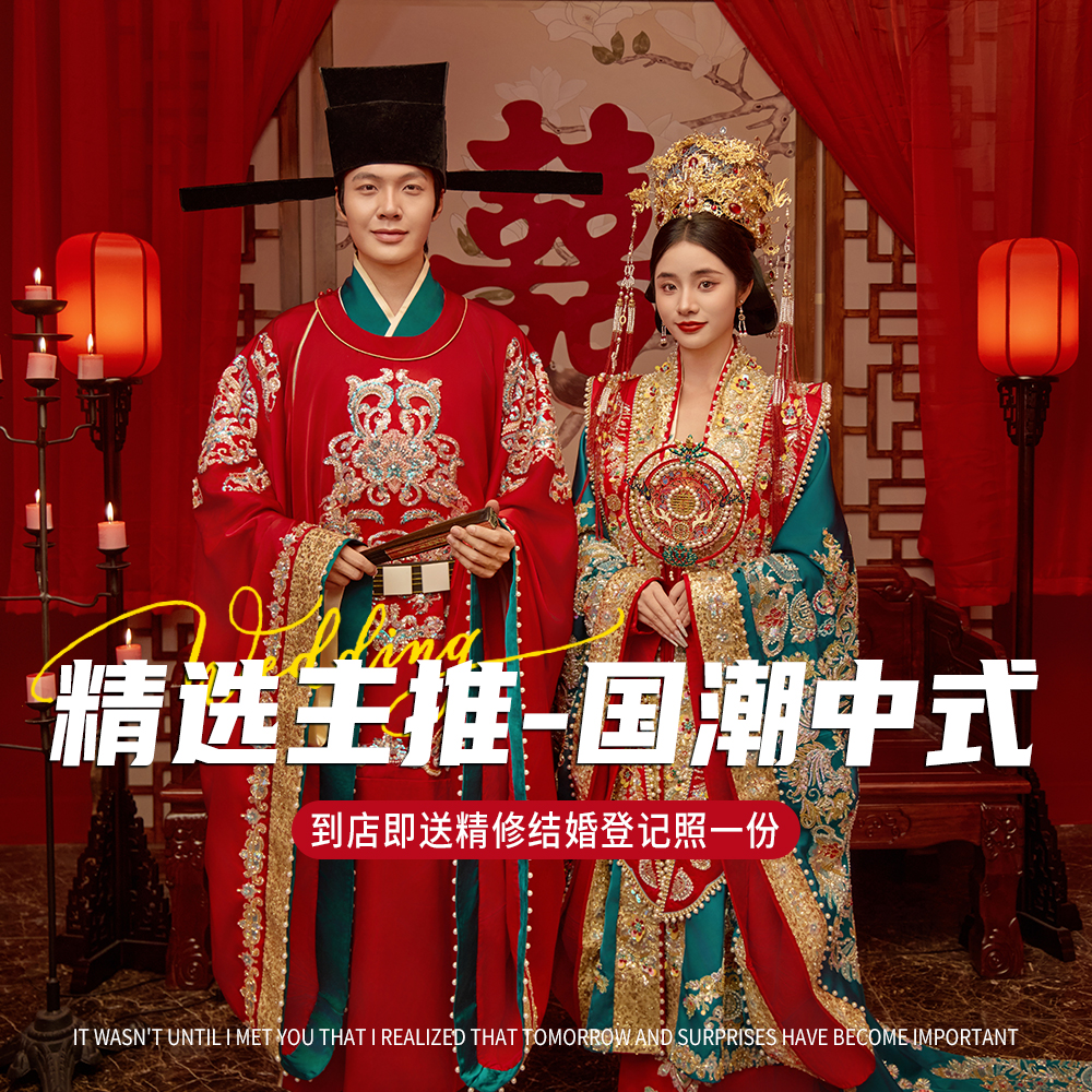 【免费鲜花】 国潮双基地+婚嫁大礼包+无隐形消费