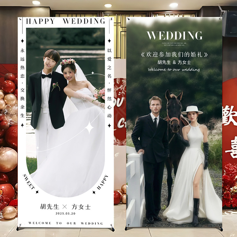 【定制迎宾海报】新人迎宾海报迎宾牌婚纱照易拉宝婚礼结婚订婚布置【定制商品不可退换】