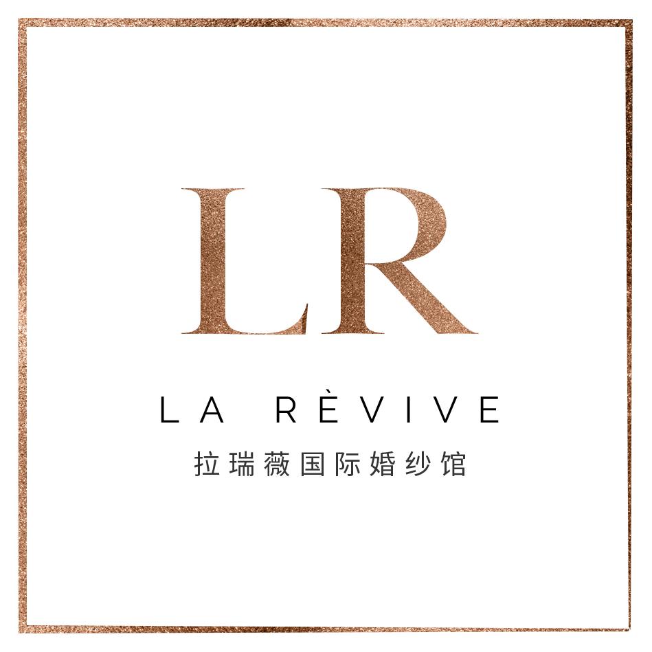 La Rèvive 拉瑞薇国际婚纱馆