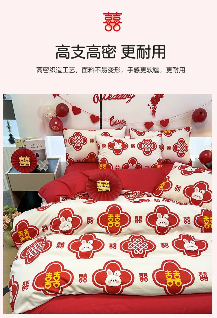 印花婚慶四件套2241655（床單/床笠+被套+2個(gè)枕套）