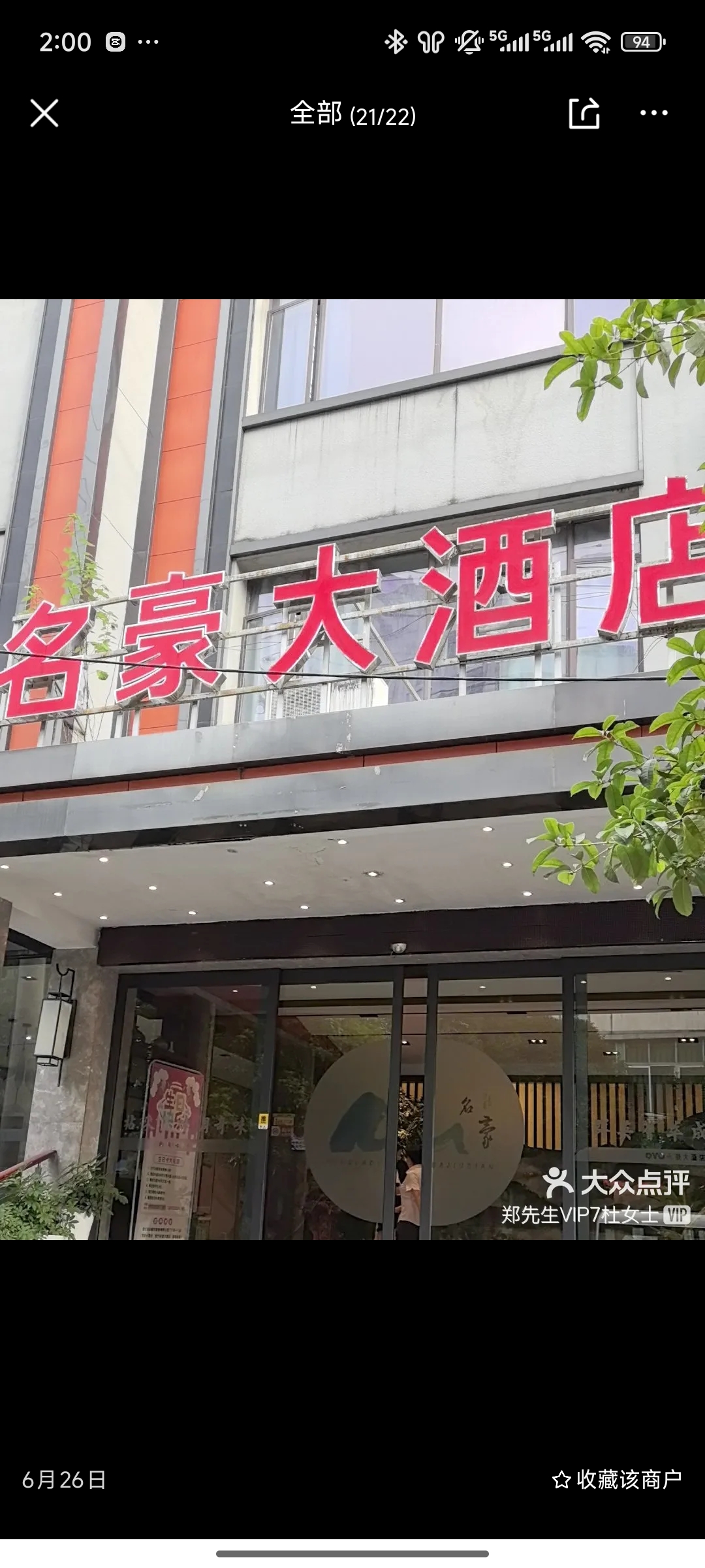 OYO名豪大酒店