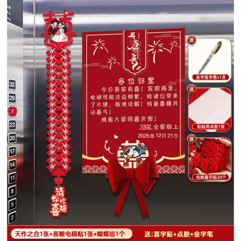 电梯结婚告示喜糖告示贴纸装饰