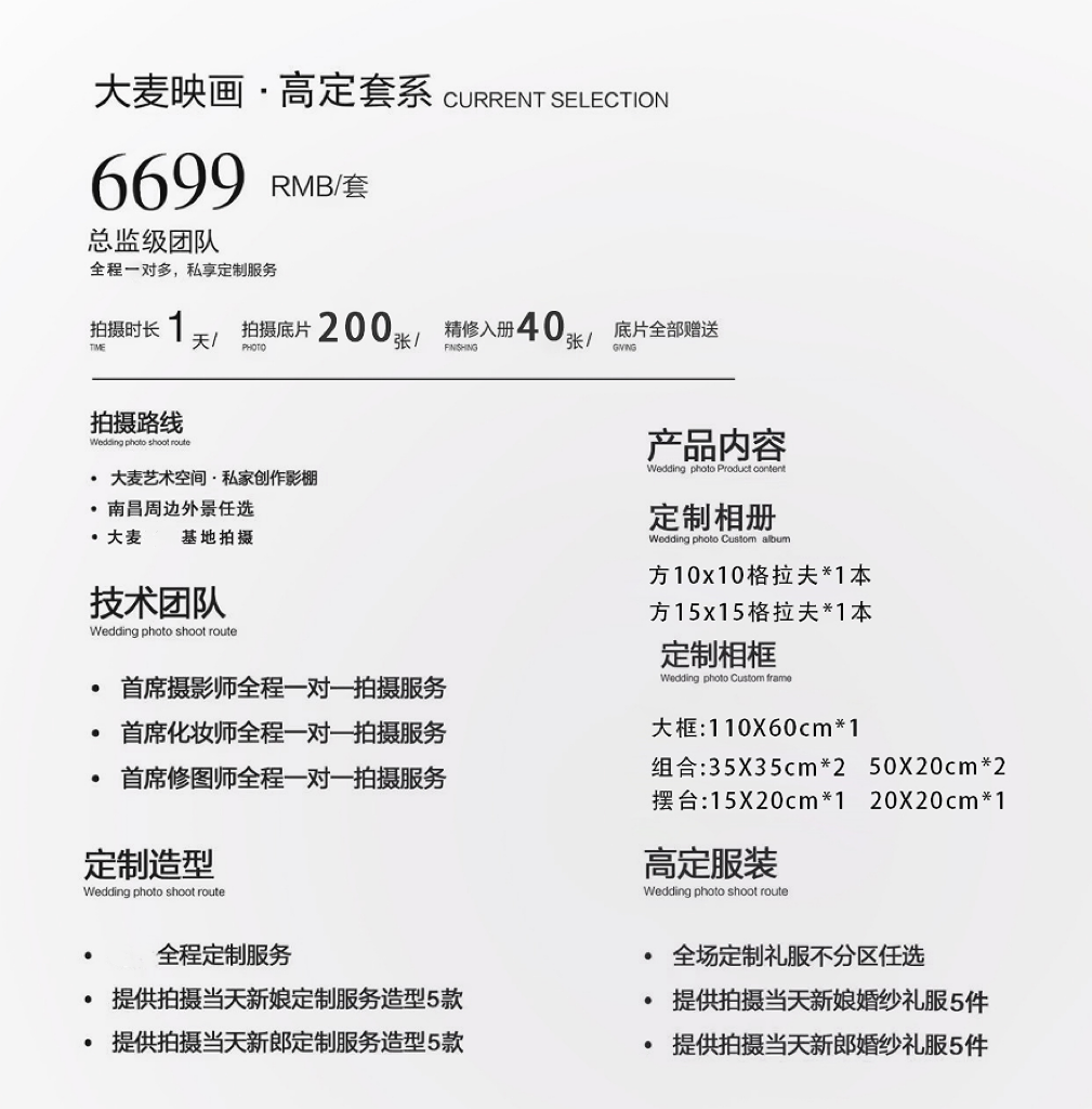 【品質(zhì)甄選】高定套系＋浪漫獻(xiàn)禮＋底片全送