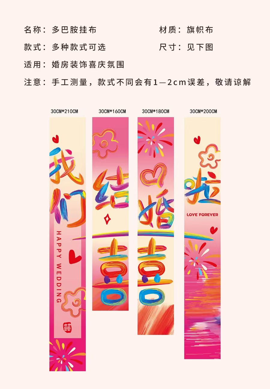 【新品】多巴胺风格客厅卧室背景墙拉花喜字挂饰