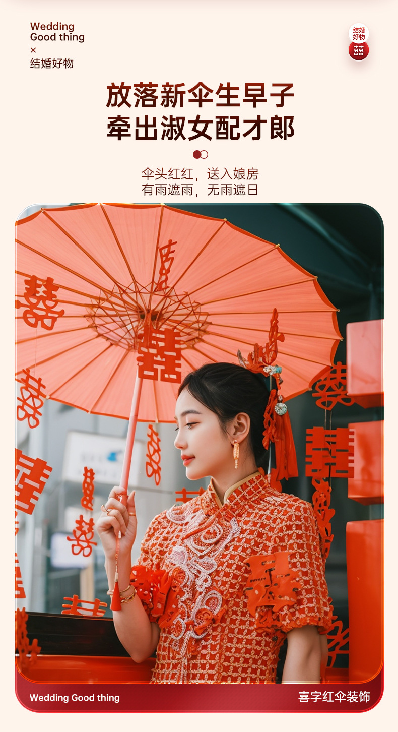 结婚喜字红伞 旗袍晨拍迎亲拍摄道具