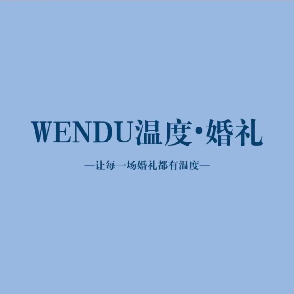 溫度婚慶婚禮策劃(碭山總店)