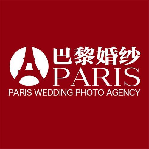 深圳巴黎婚紗攝影（總店）