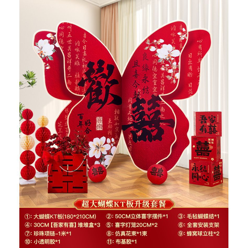 【出片装饰】客厅晨袍拍照背景背景超大蝴蝶kt婚礼板 婚房布置套装饰