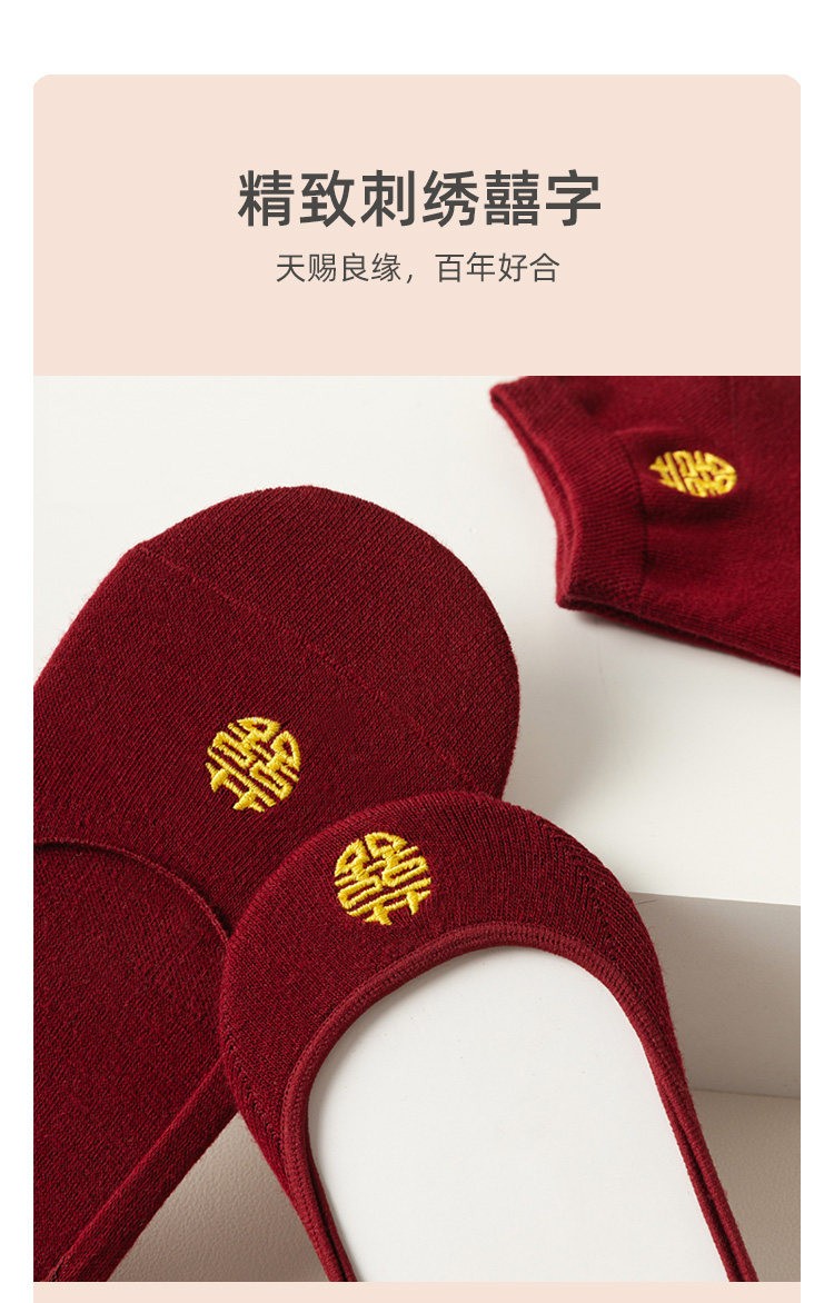 酒红色结婚情侣袜 新郎新娘喜字隐形袜 