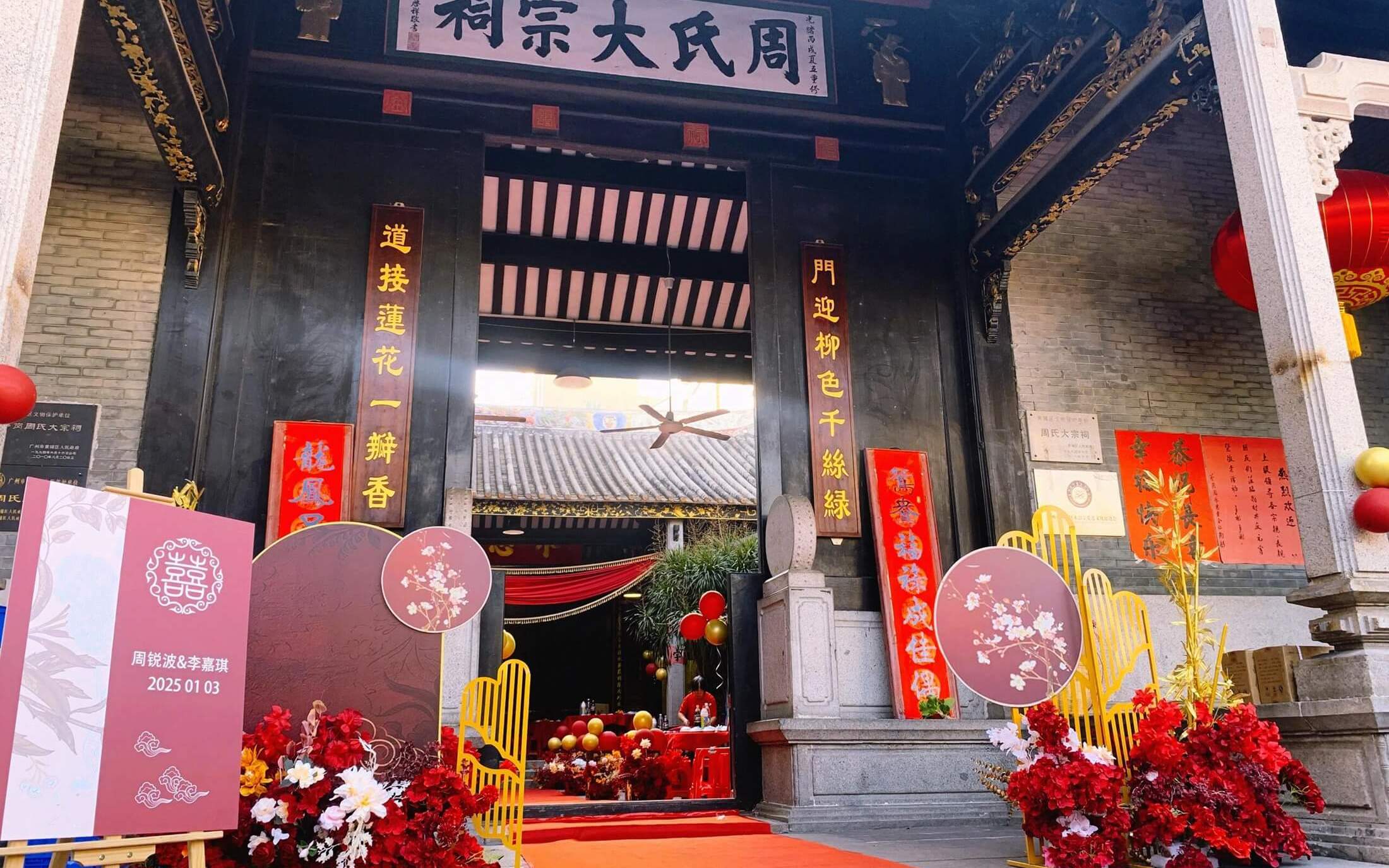 小预算 千元小预算祠堂婚礼布置 