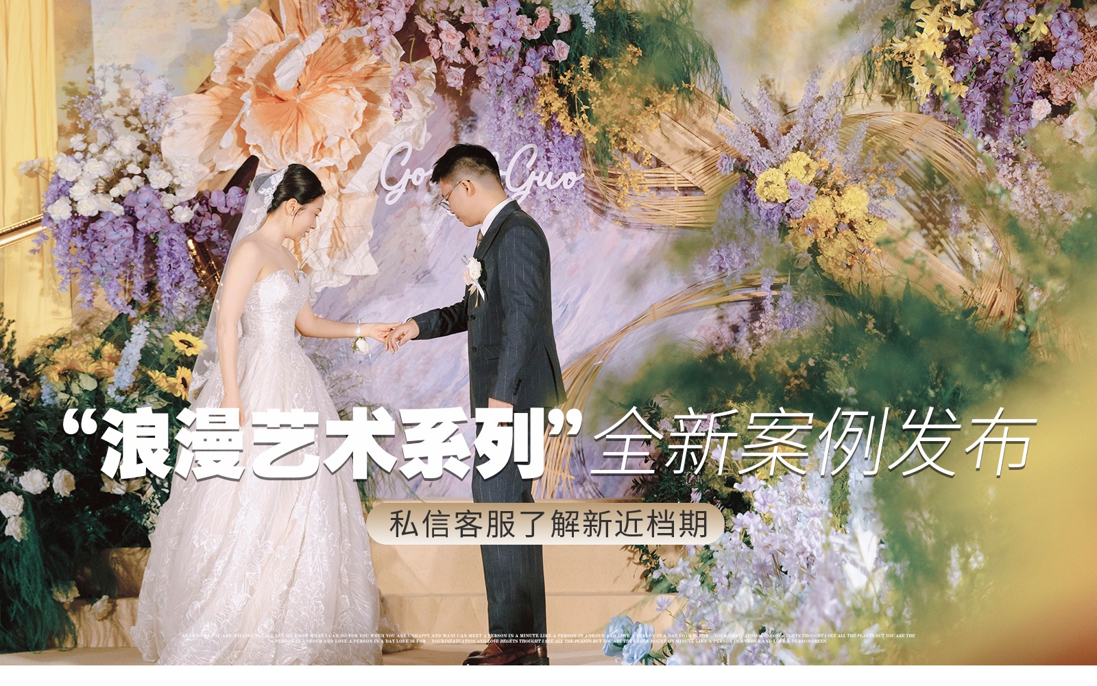  【凤凰精致婚礼】『关于在艺术家眼里看到的婚礼』