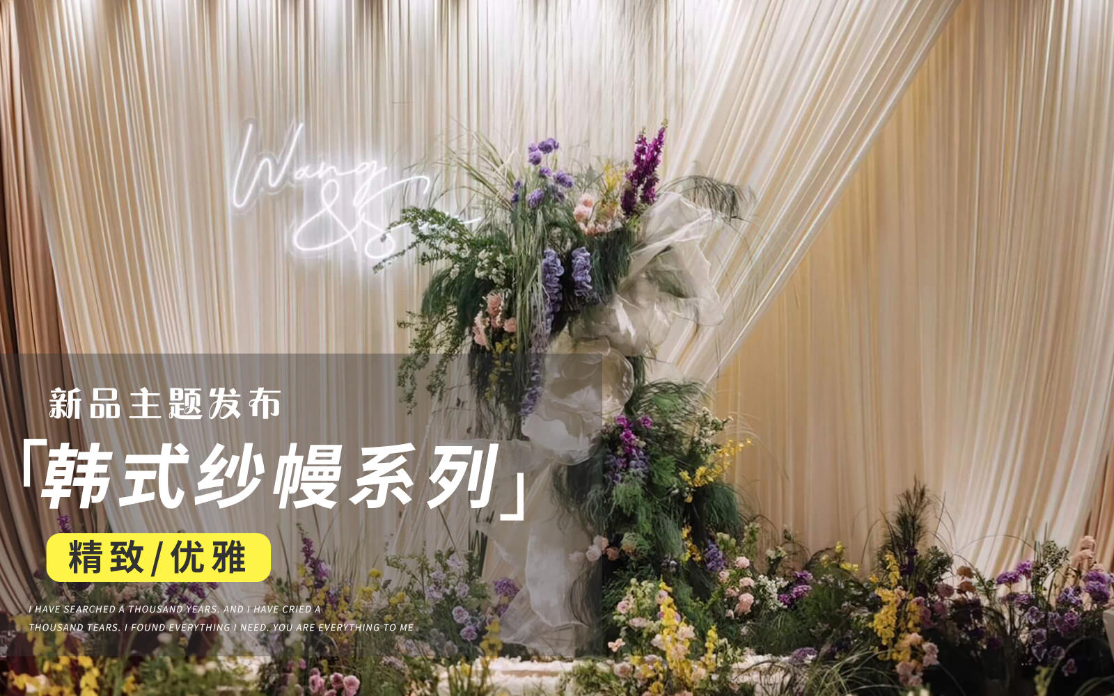 【JANPU匠谱】温暖香槟色布幔韩式婚礼