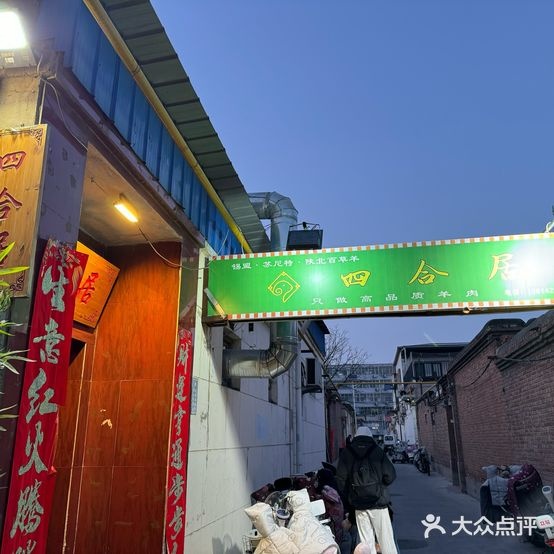 四合居宴会厅