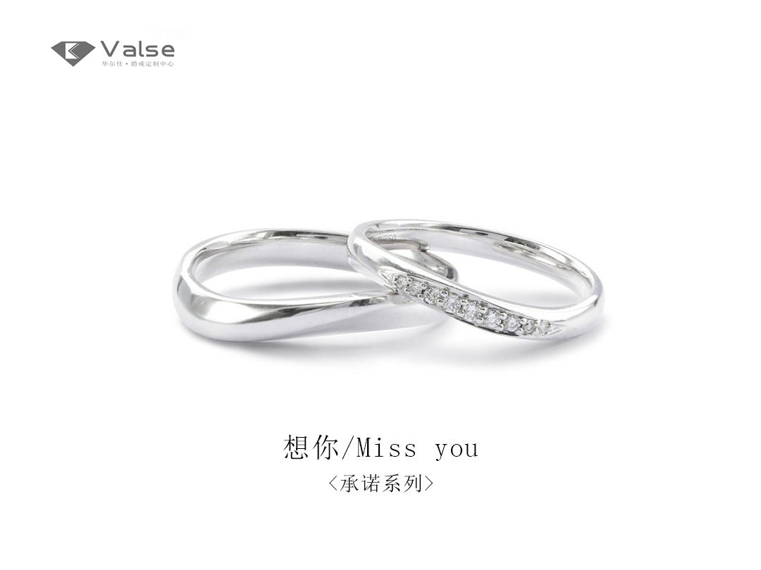 Engagement  承诺系列