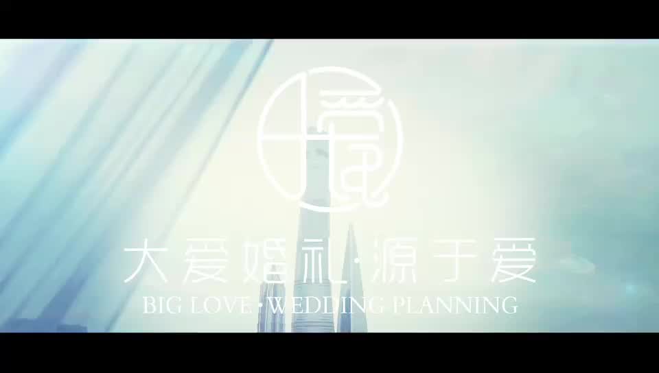 英迪格-BigLove（大爱）
