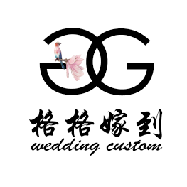 格格嫁到婚禮定制
