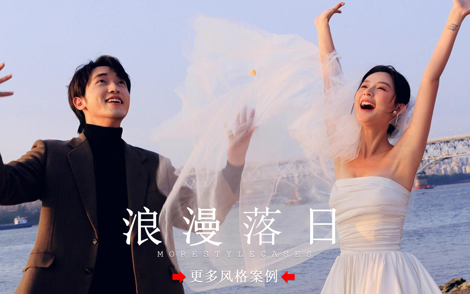 【皇后视觉】落日电影感丨浪漫满分的情绪夕阳婚纱照