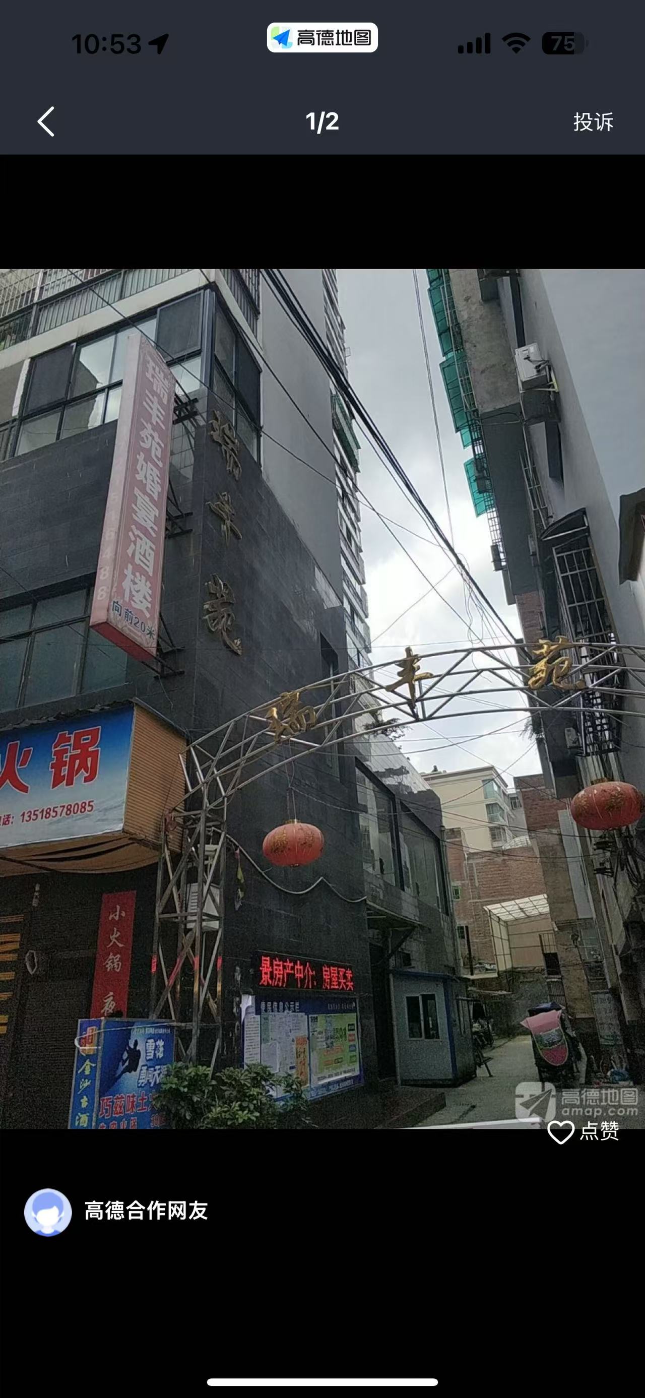 瑞丰苑婚宴酒楼