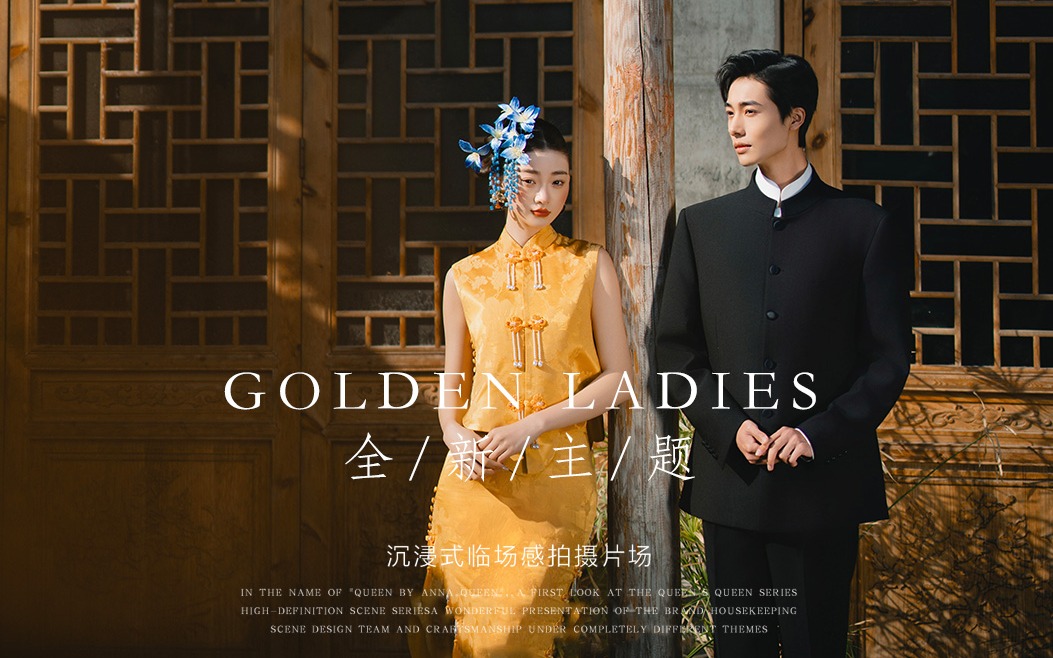 解锁中式园林婚纱照💛黄色旗袍竟然这么搭