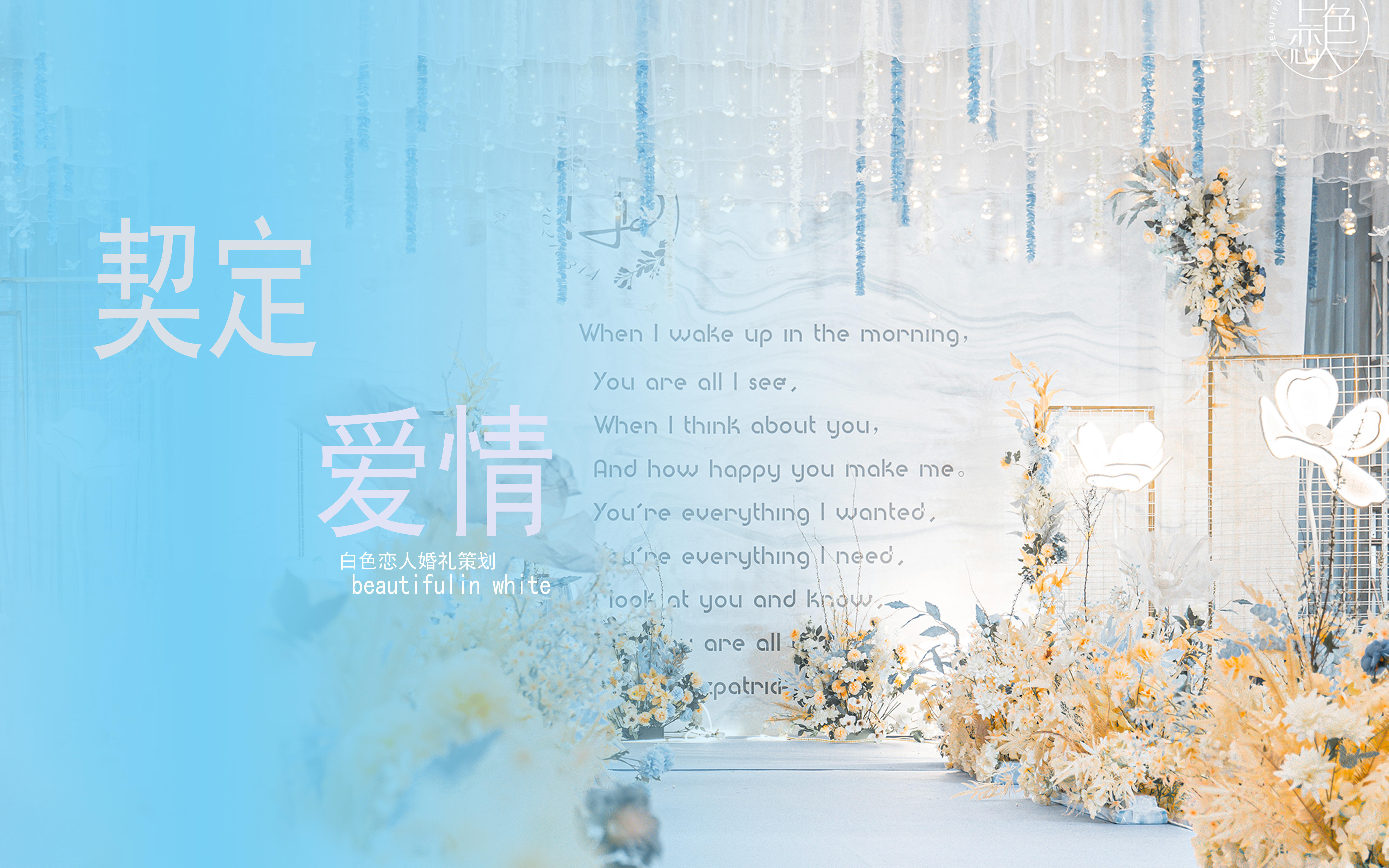«契定爱情»  微蓝色唯美大气婚礼