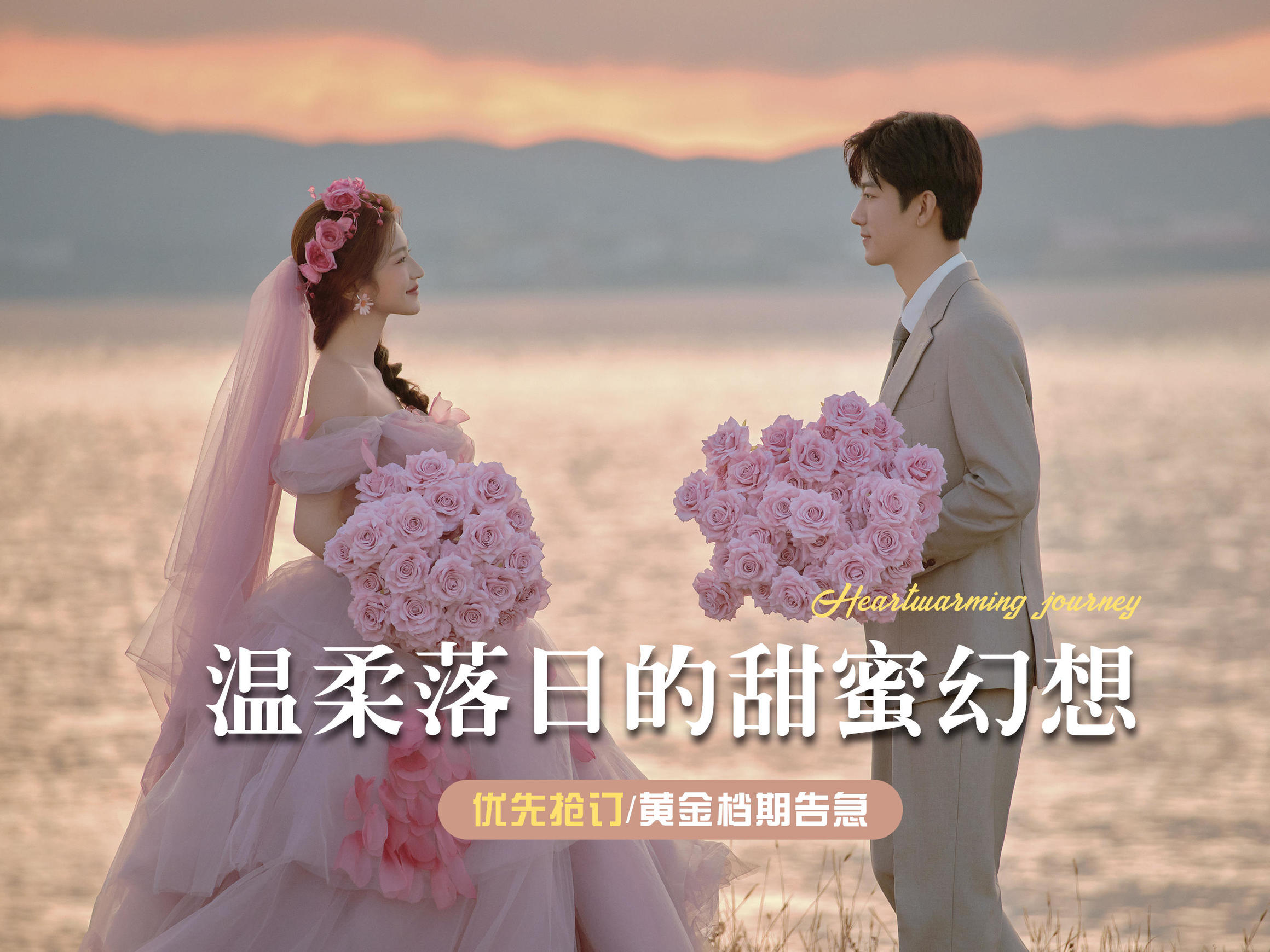 【全国包邮】送定制婚纱+88张精修入册+送9组合