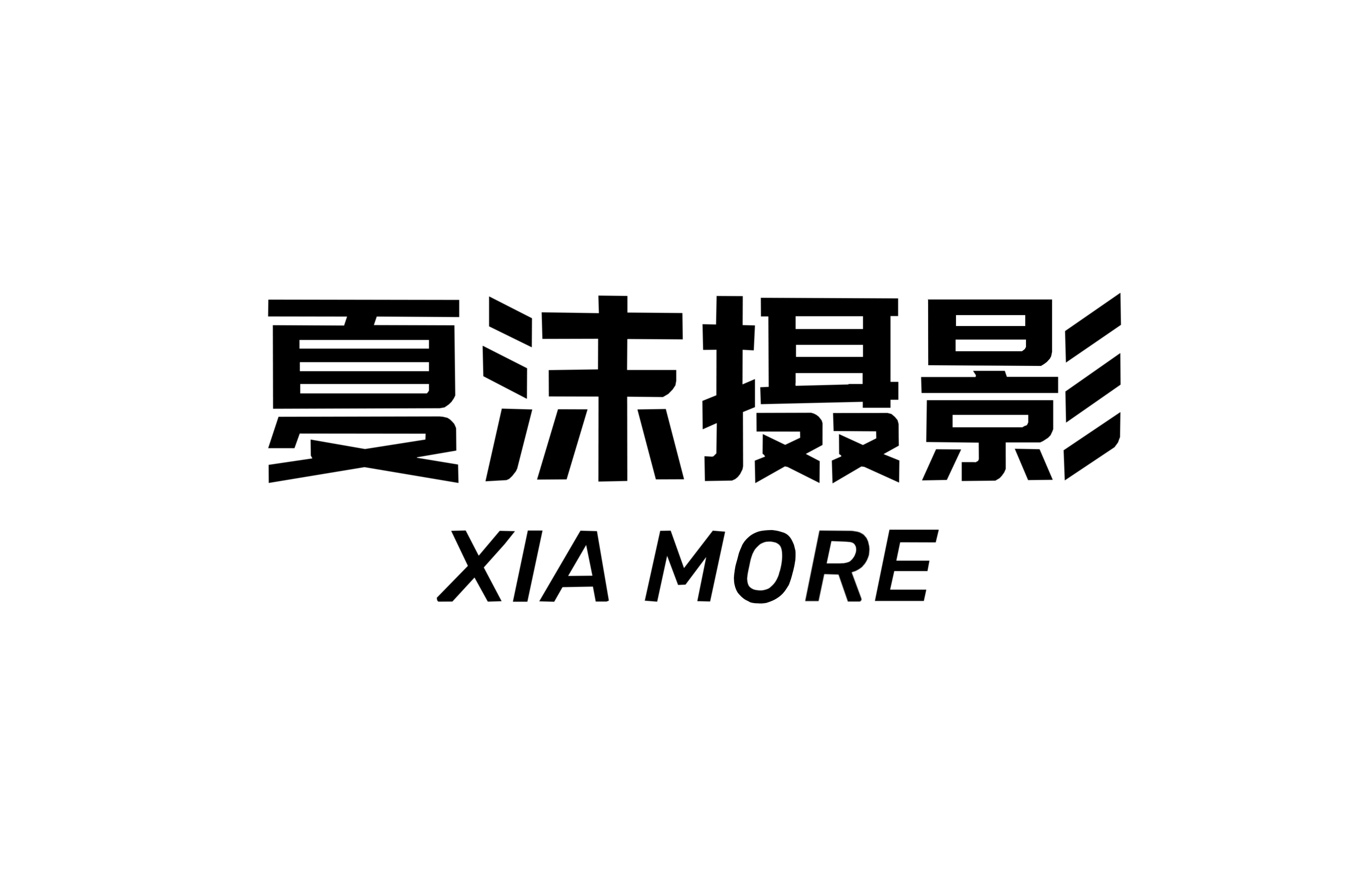 夏沫摄影(成都店)