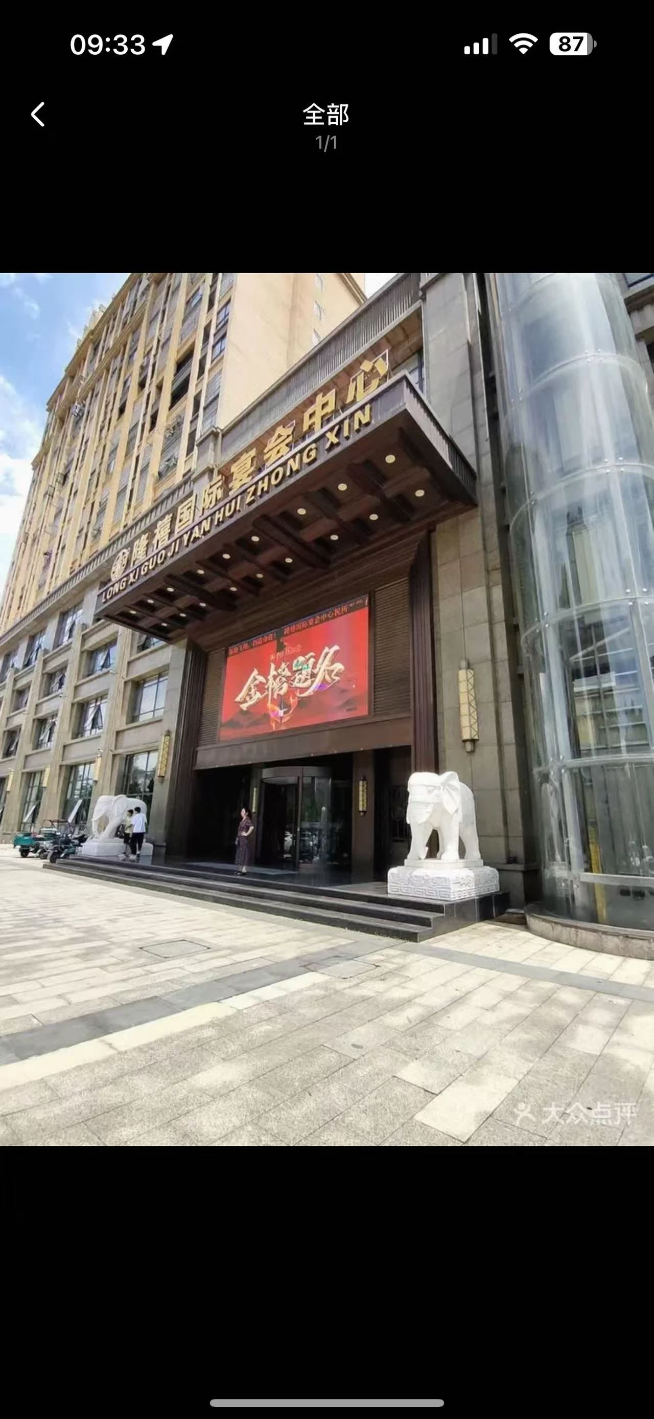 隆禧国际宴会中心