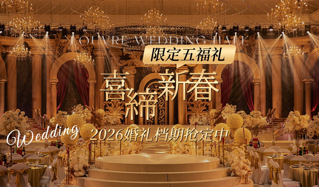 罗芙威宫宴会酒店